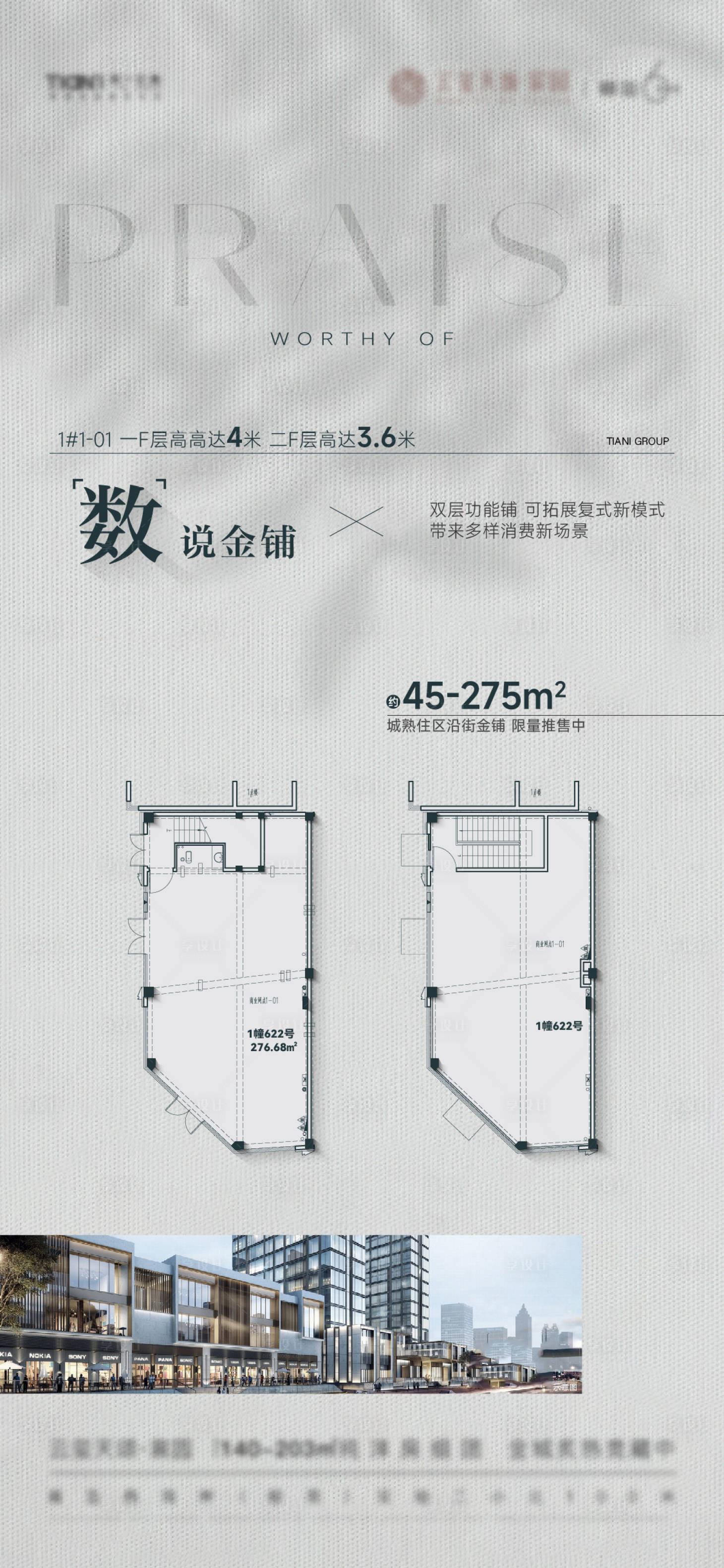 源文件下载【地产商铺户型高级感价值刷屏】编号：11330028392102115