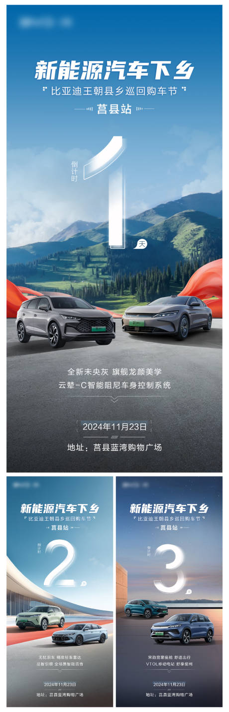 新能源汽车活动倒计时系列海报