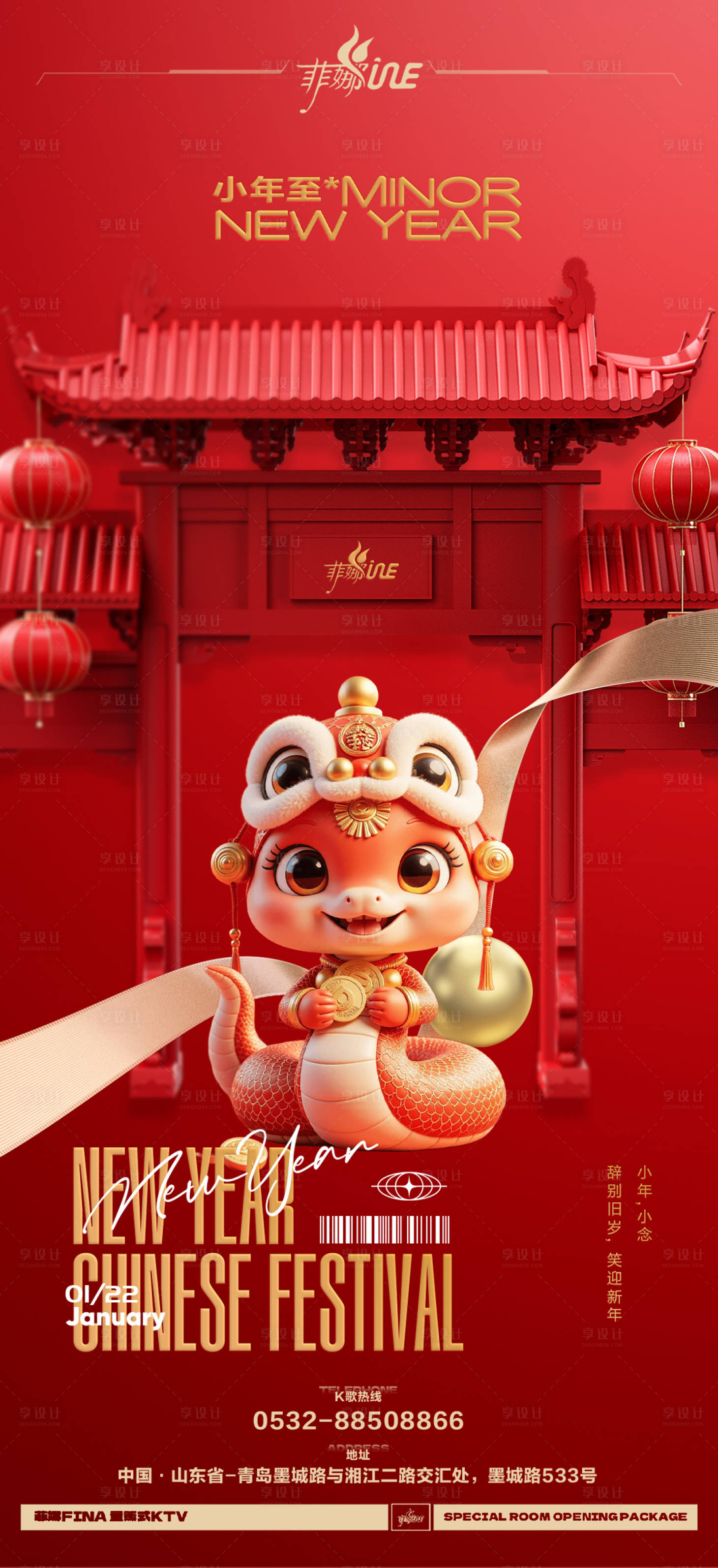 源文件下载【享设计】搜索编号：19270028512917982【小年海报】