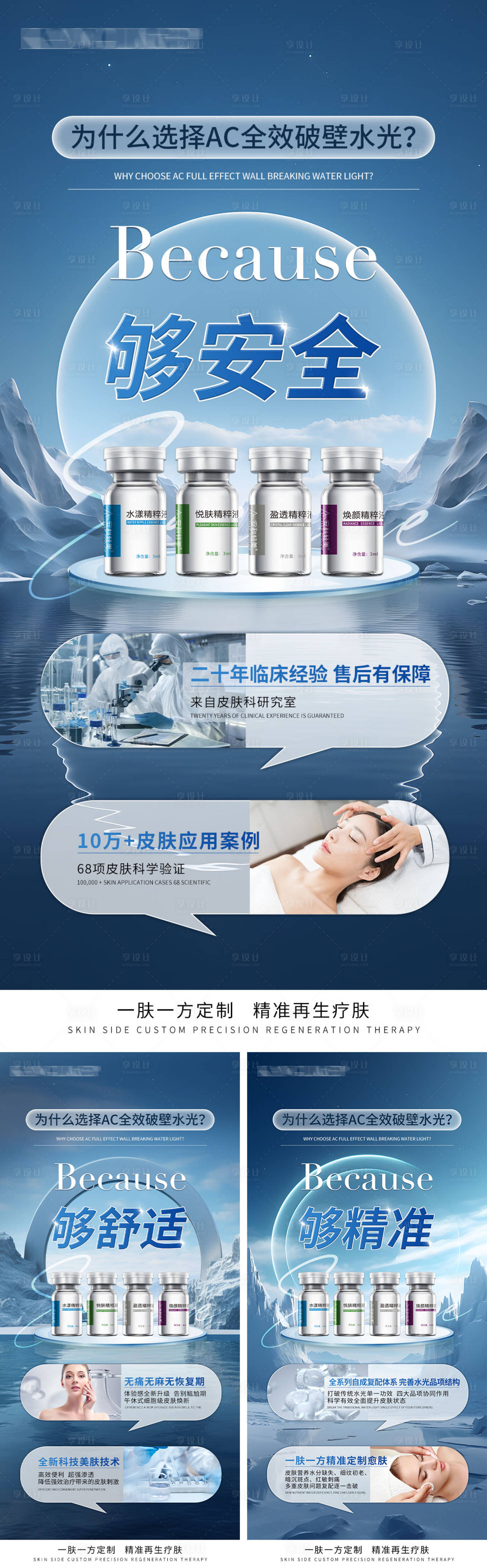 源文件下载【享设计】搜索编号：30960028233357425【医美水光抗衰系列产品海报】