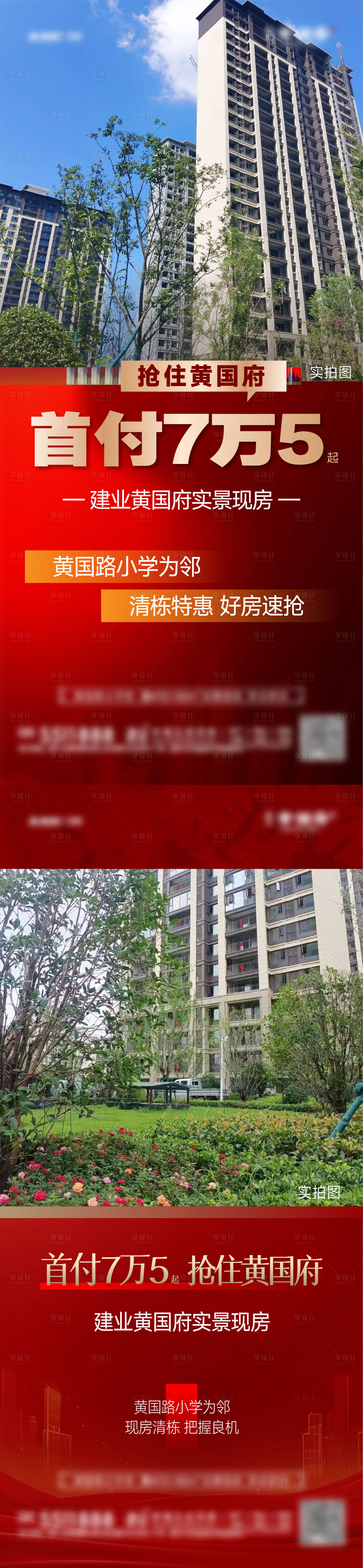 源文件下载【清盘实景现房】编号：17810028445427266