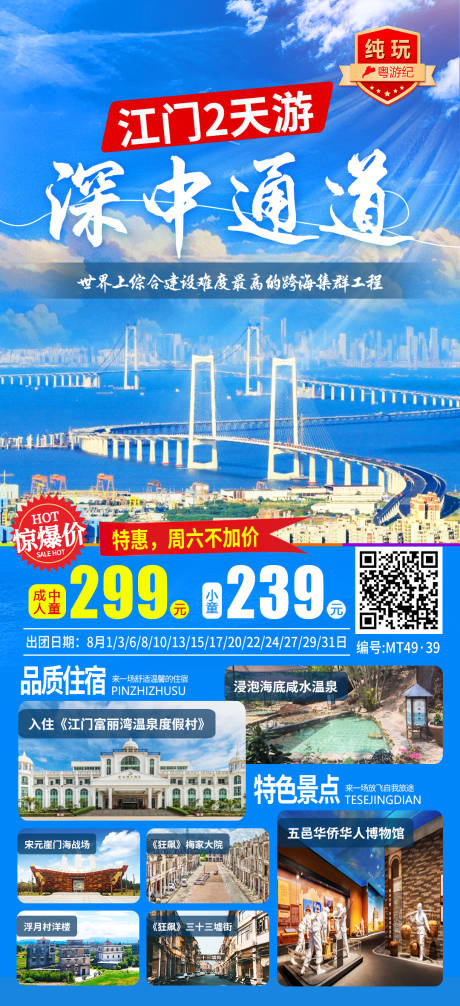 江门2天 