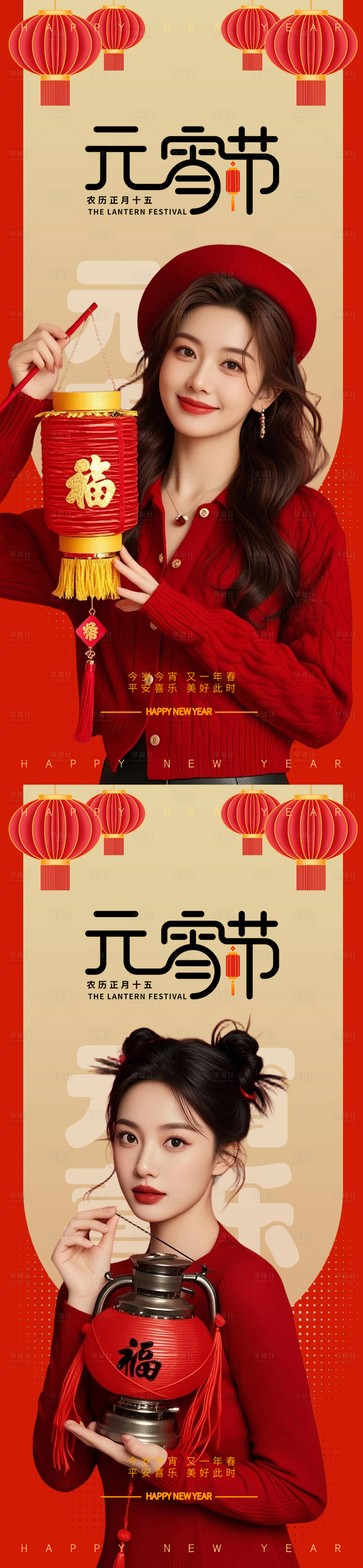 源文件下載【享設(shè)計(jì)】搜索編號：78980028519292090【醫(yī)美早安新年元宵節(jié)宣傳海報(bào)】
