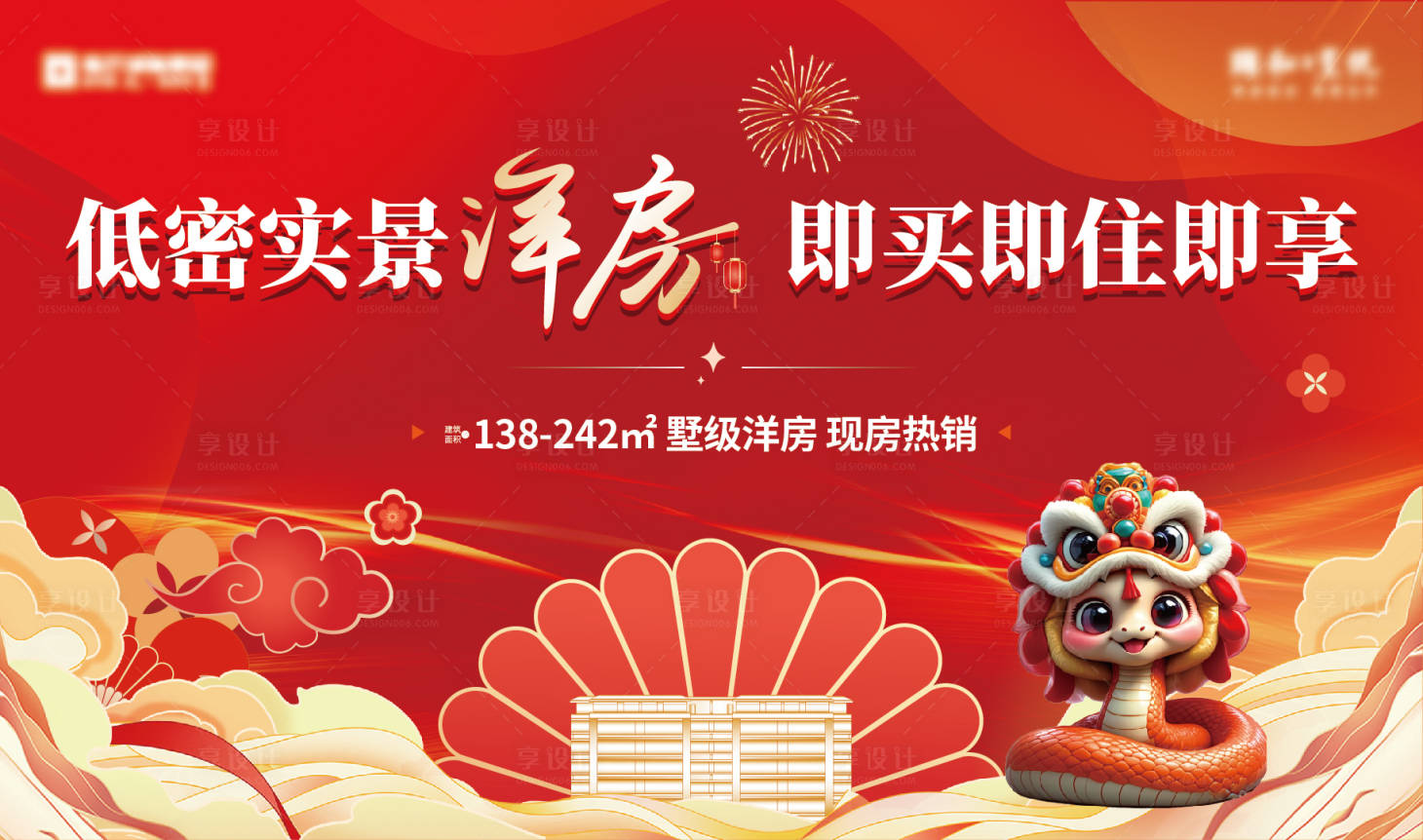 源文件下載【享設計】搜索編號：61280028240206512【地產新年春節洋房展板】