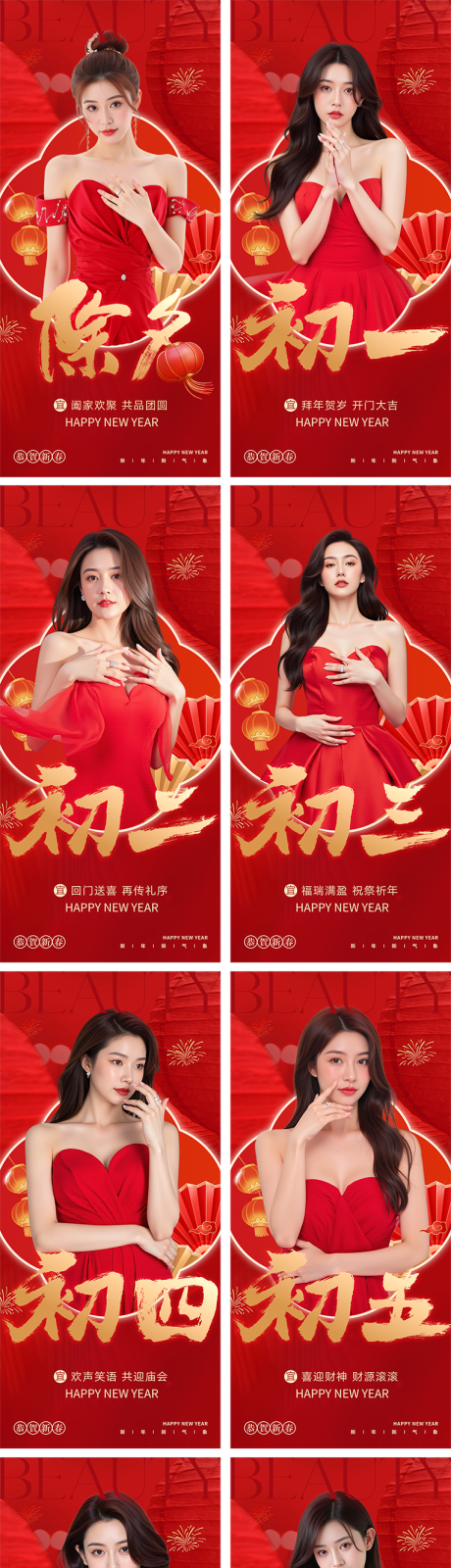 源文件下载【春节年俗除夕初一到初六系列海报】编号：41000028315025102