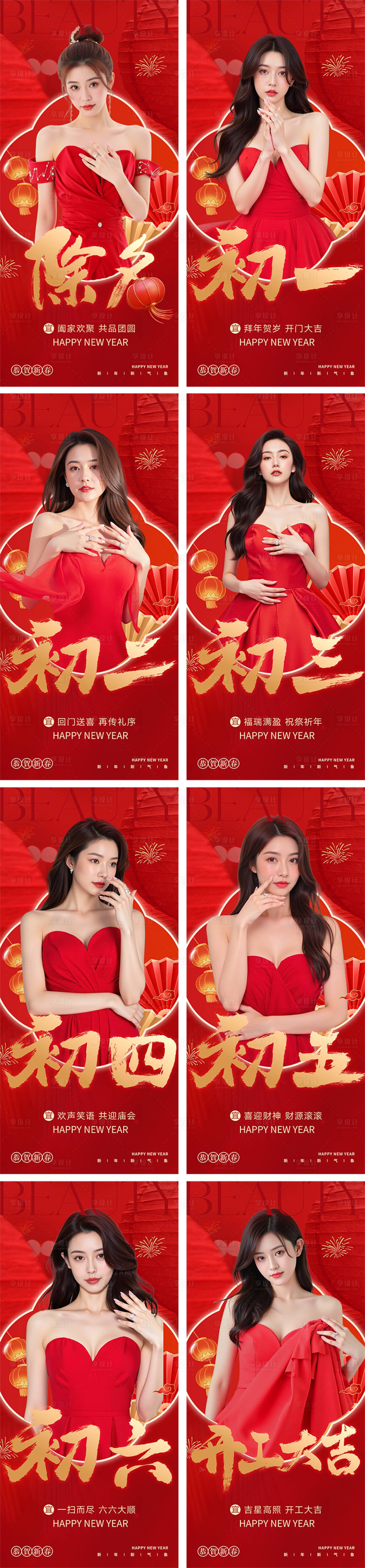 源文件下載【享設(shè)計】搜索編號：41000028315025102【春節(jié)年俗除夕初一到初六系列海報】