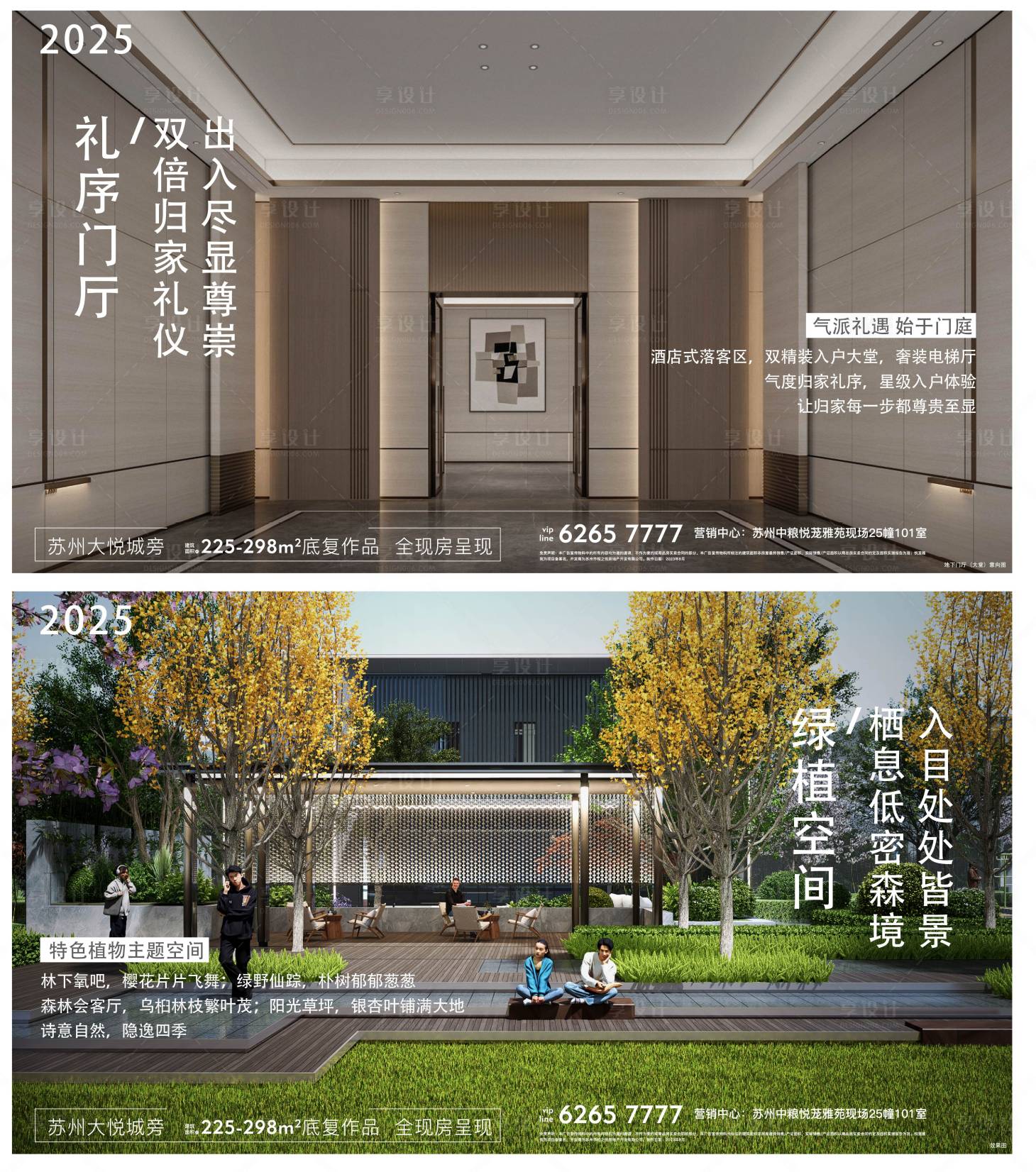 源文件下载【享设计】搜索编号：64610028411778920【地产大堂景观价值点海报】