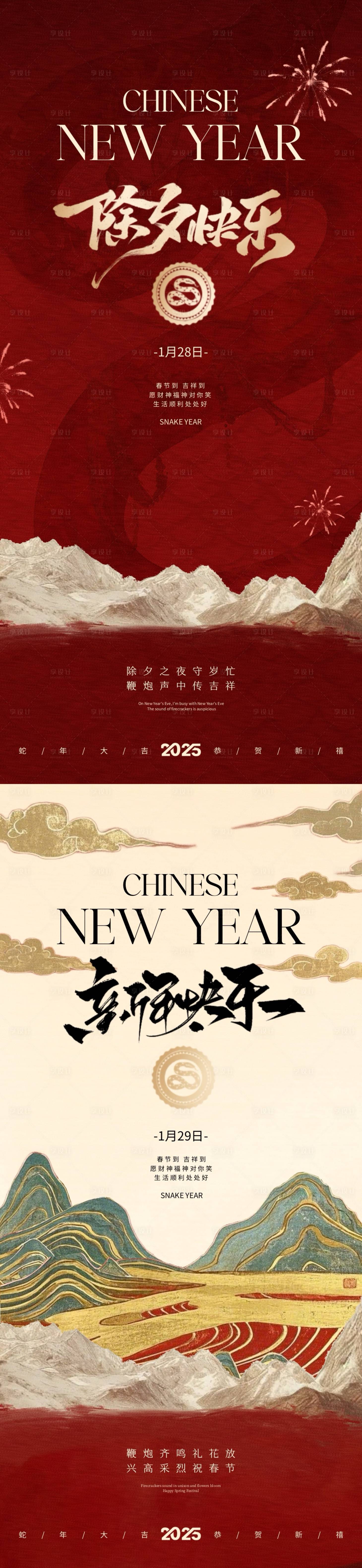 源文件下載【享設計】搜索編號：52470028380665213【地產蛇年除夕春節新中式海報】