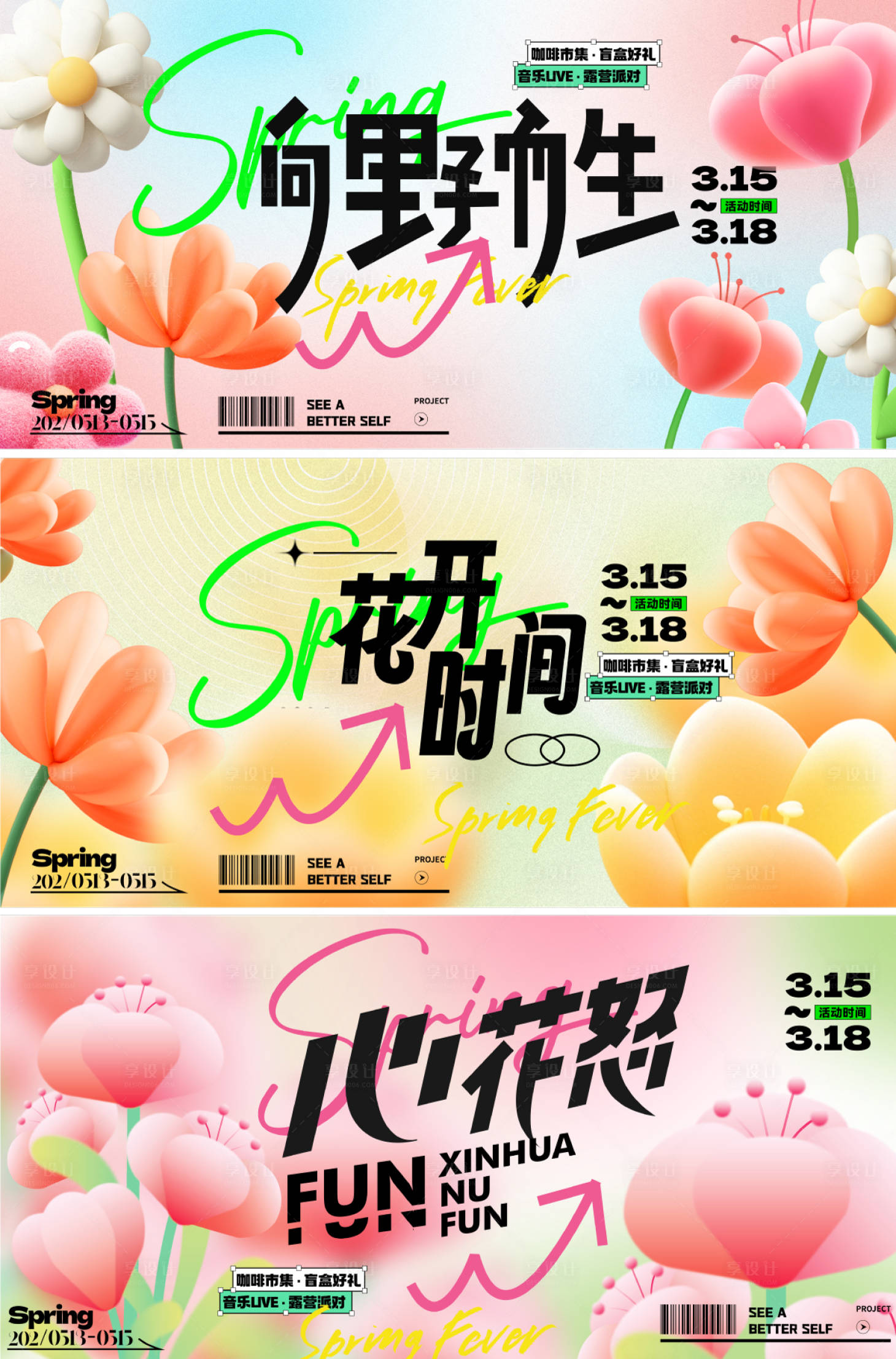 源文件下載【享設計】搜索編號：18980028492529885【春天活動主形象展板】