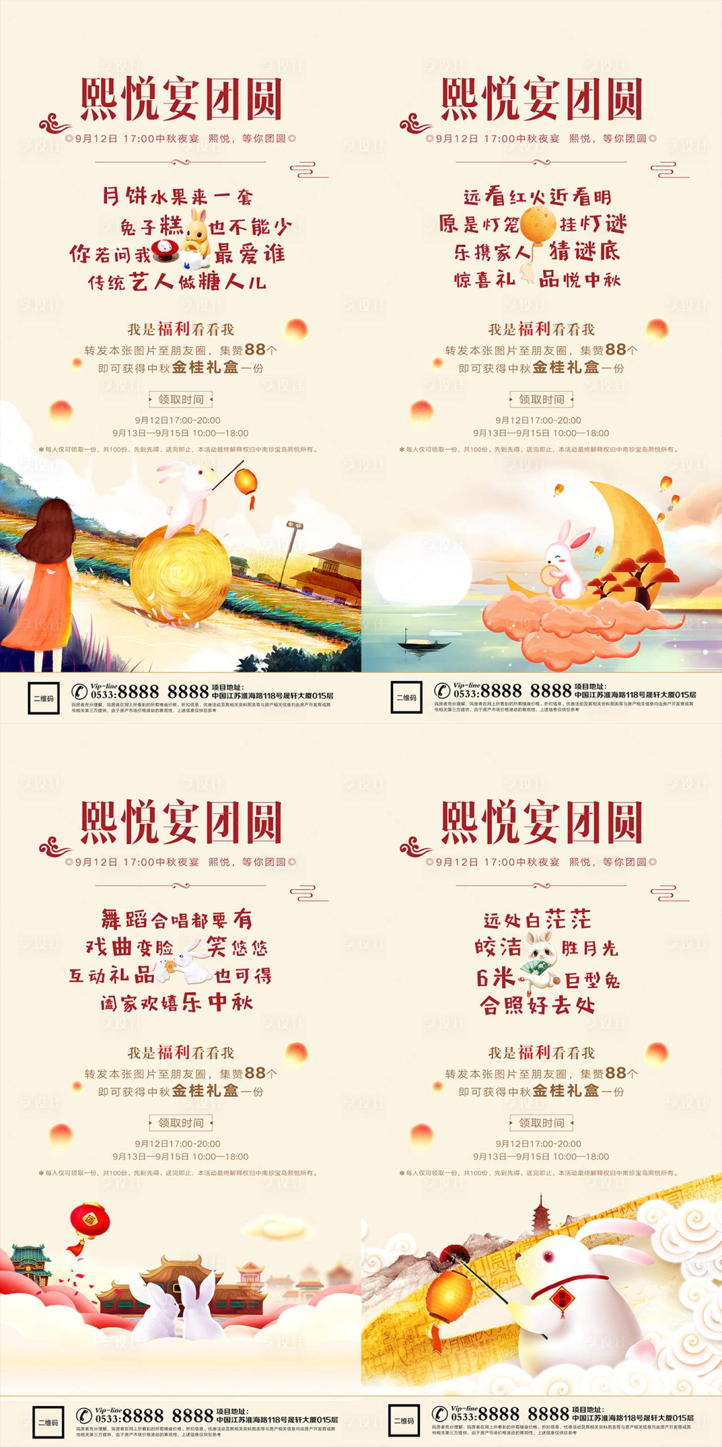 源文件下載【享設(shè)計(jì)】搜索編號(hào)：42710028355608684【地產(chǎn)中秋返鄉(xiāng)活動(dòng)微信系列海報(bào)】