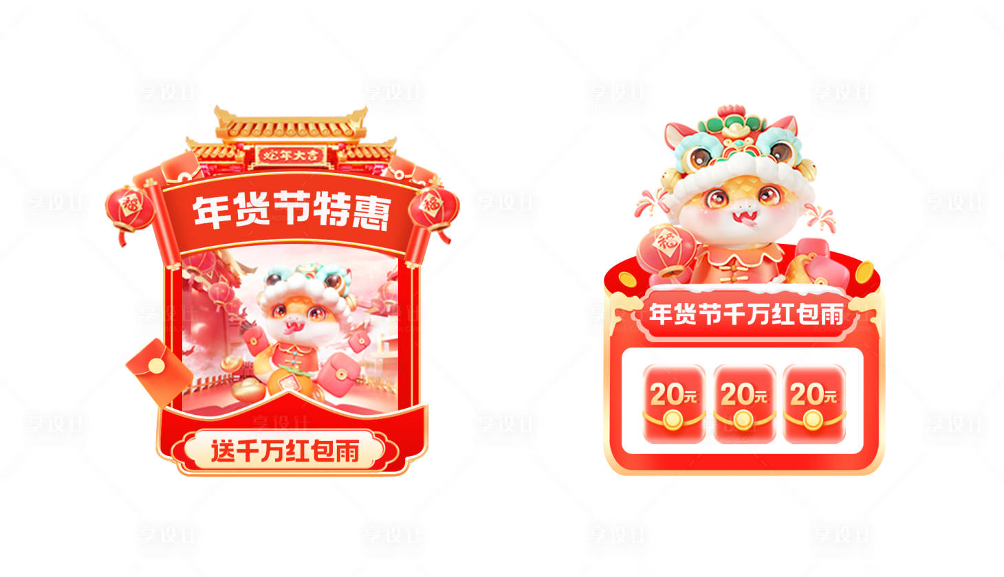 源文件下載【享設計】搜索編號：51040028328741099【年貨節彈窗】