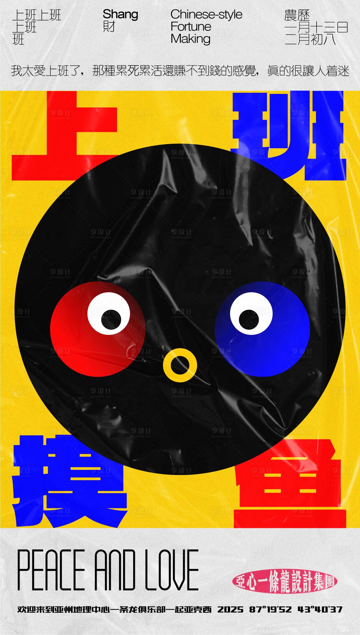 源文件下載【享設計】搜索編號：19820028245053651【上班摸魚創意海報】