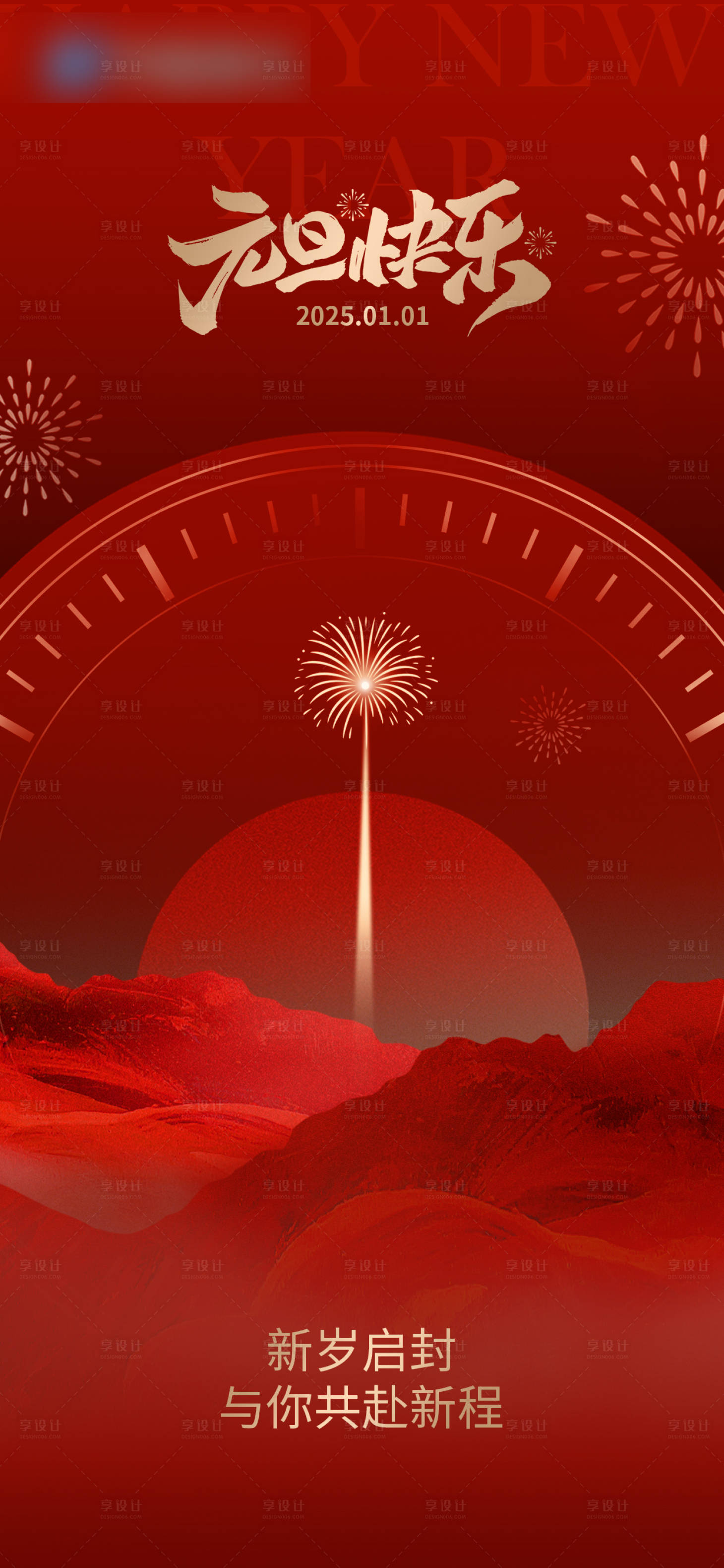 源文件下載【享設(shè)計(jì)】搜索編號(hào)：21280028191069850【元旦海報(bào)】