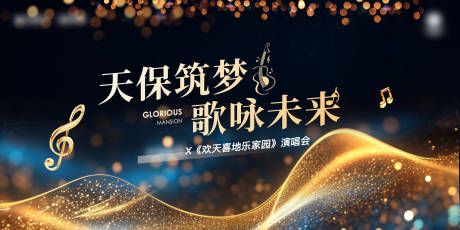 源文件下载【享设计】搜索编号：24430028267476460【演唱会活动背景板】