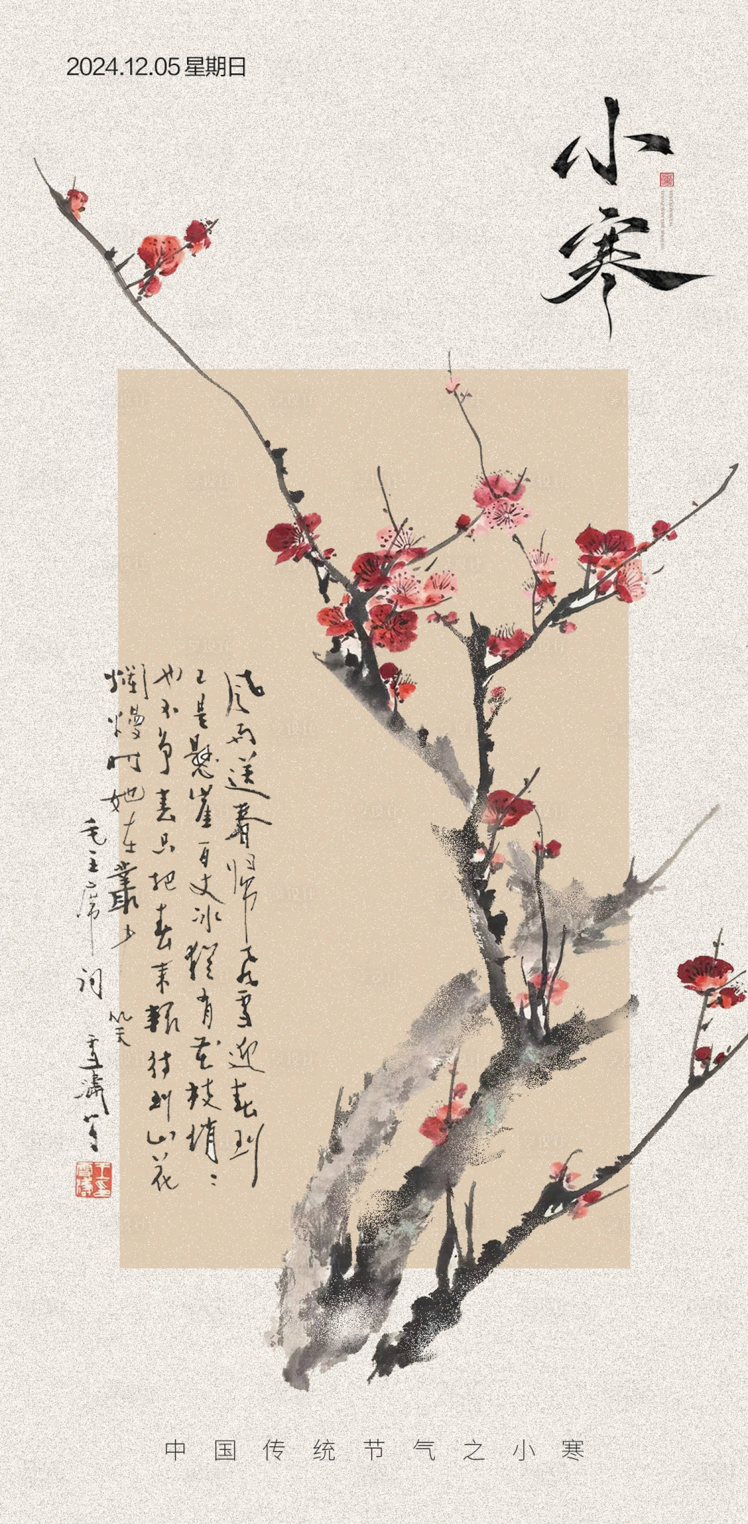 源文件下载【享设计】搜索编号：27040028206637671【小寒海报】