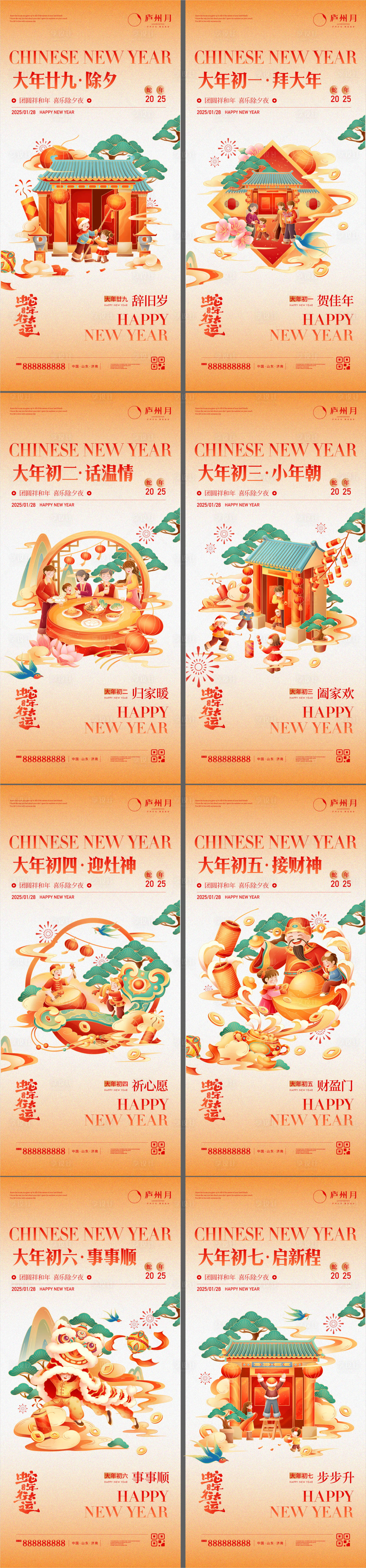 源文件下载【享设计】搜索编号：23200028247197244【蛇年春节年俗插画系列海报】