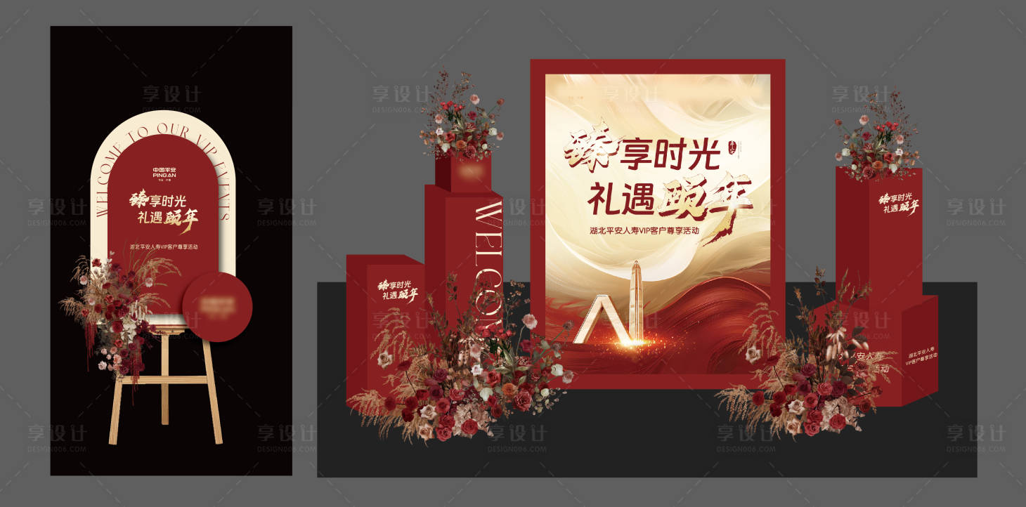 源文件下載【享設計】搜索編號：42210028409085800【VIP活動美陳】