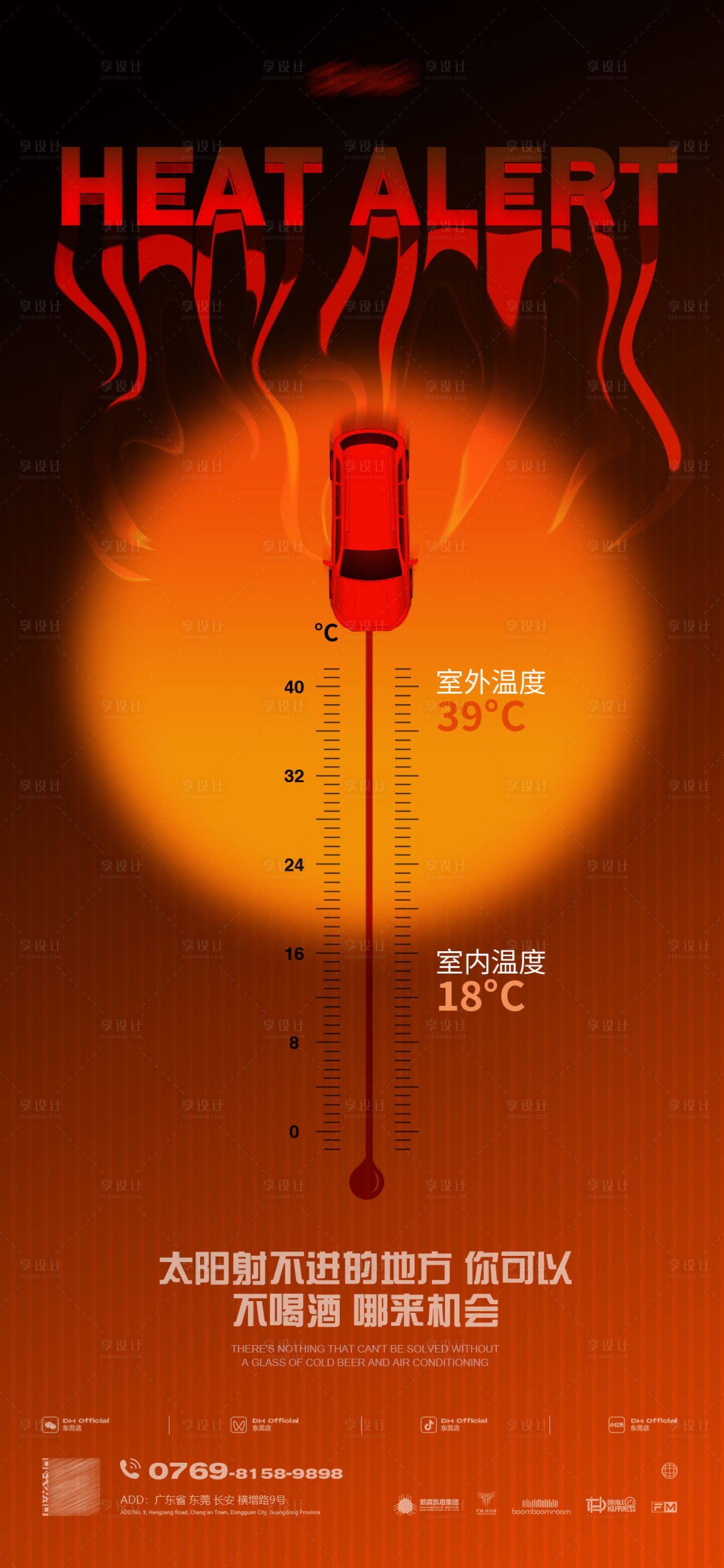 源文件下載【享設(shè)計(jì)】搜索編號(hào)：67510028395331217【酒吧夜店高溫海報(bào)】