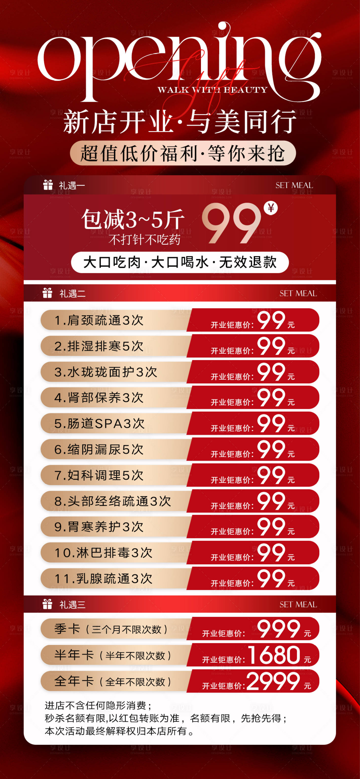 源文件下载【享设计】搜索编号：52110028232442912【美业开业活动海报】