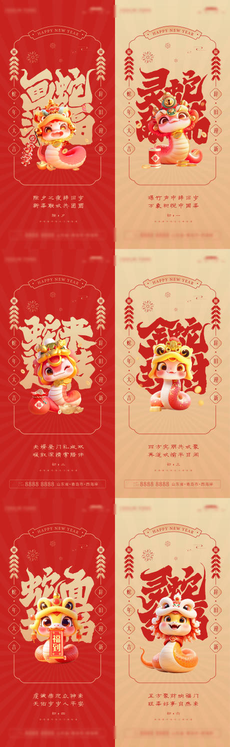 源文件下載【享設計】搜索編號：37990028226476613【蛇年春節海報】