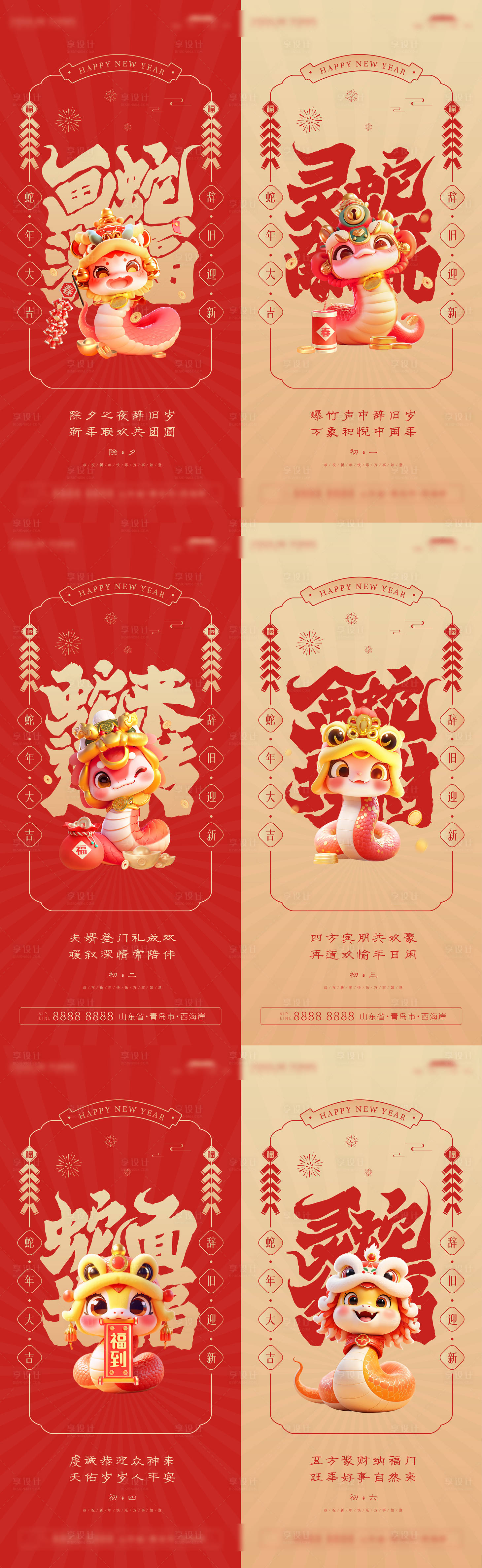 源文件下載【享設計】搜索編號：37990028226476613【蛇年春節海報】