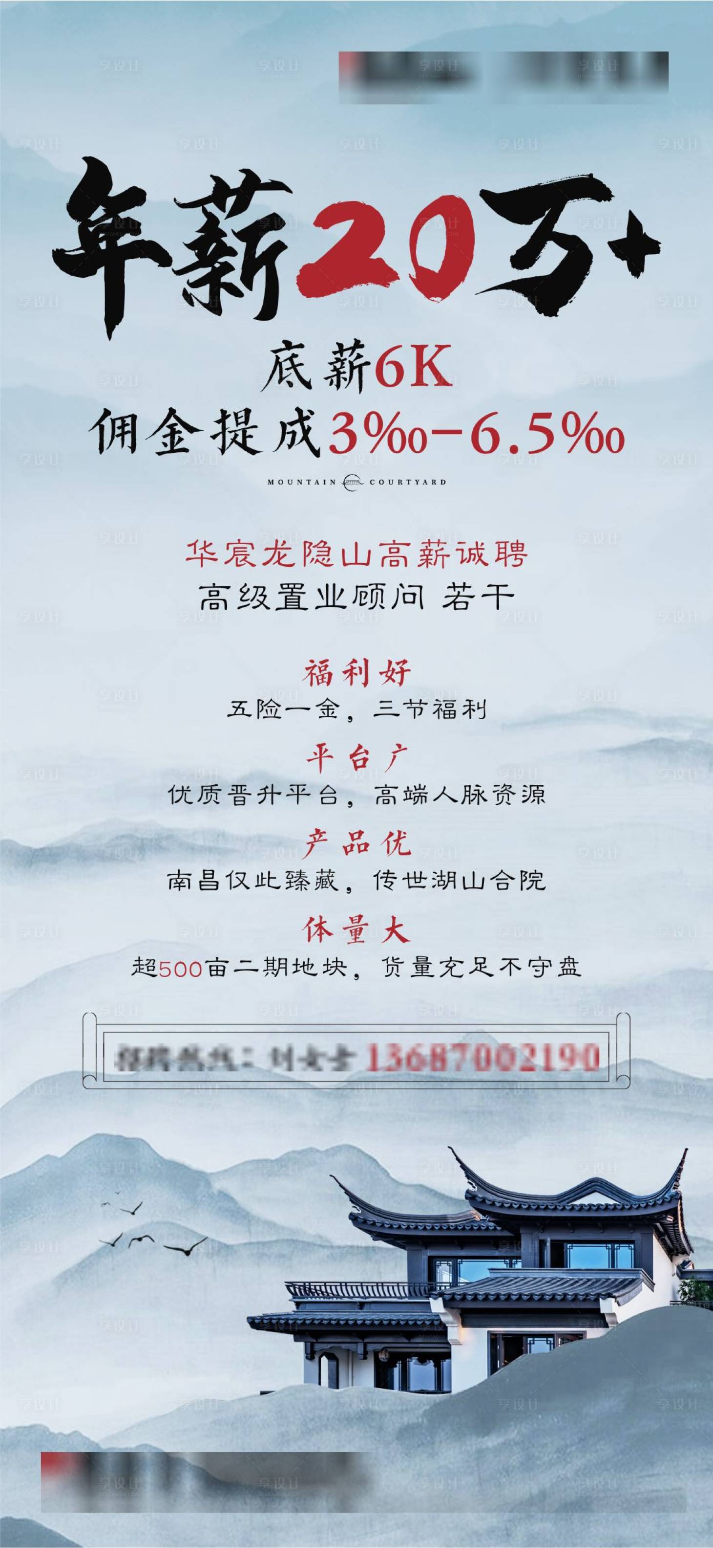 源文件下載【享設計】搜索編號：67640028222876820【中式招聘海報 】