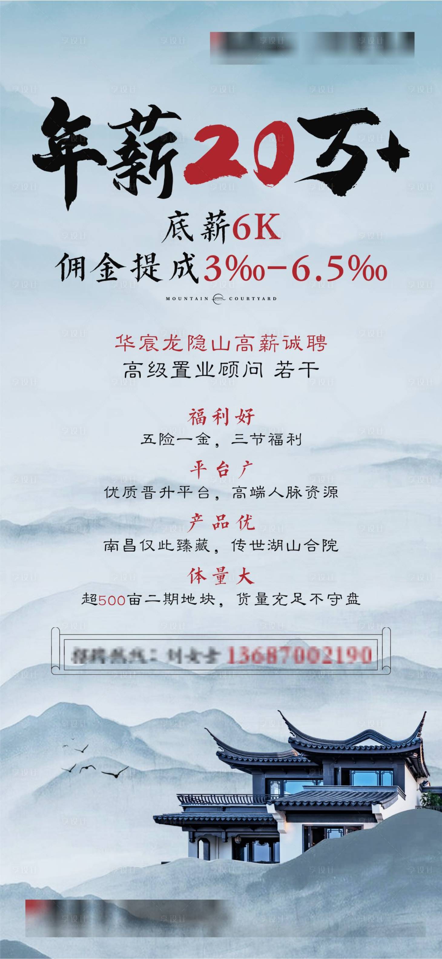 源文件下载【中式招聘海报 】编号：67640028222876820