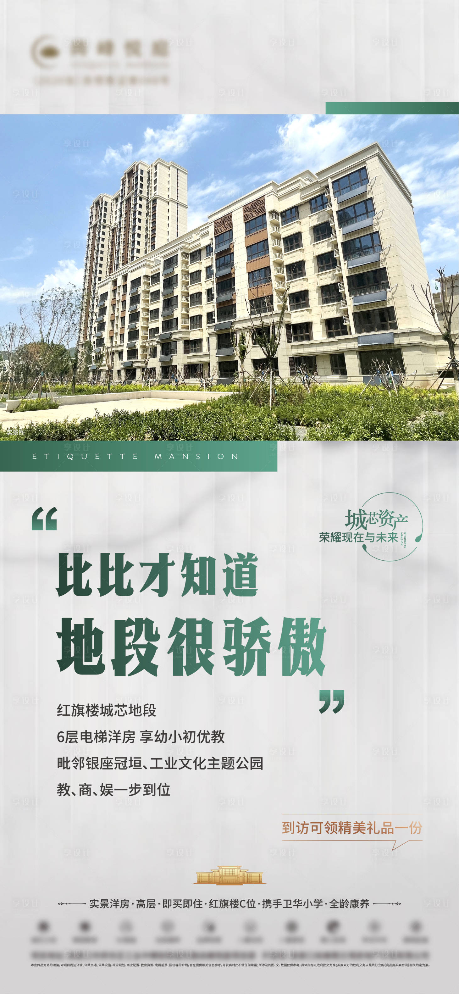 源文件下载【地产价值点海报】编号：46900028509349418