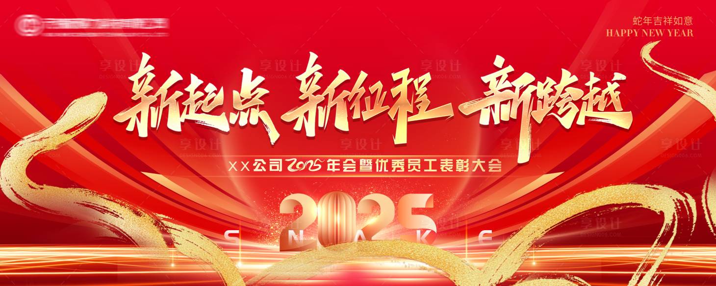 源文件下载【享设计】搜索编号：87580028421351934【2025蛇年新年背景板】