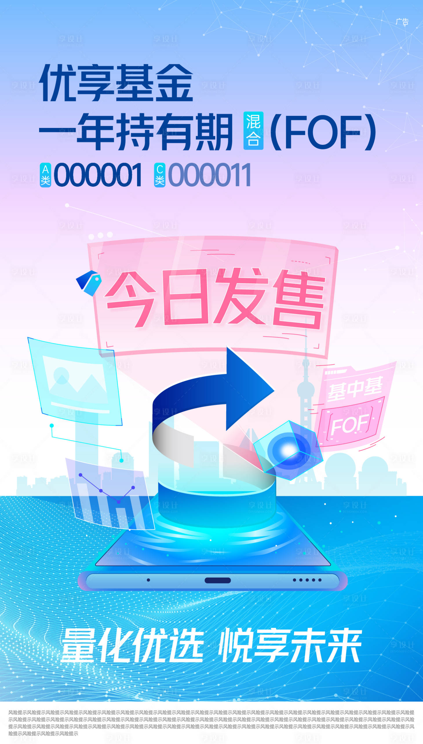 源文件下载【享设计】搜索编号：63490028570768313【基金首发海报】