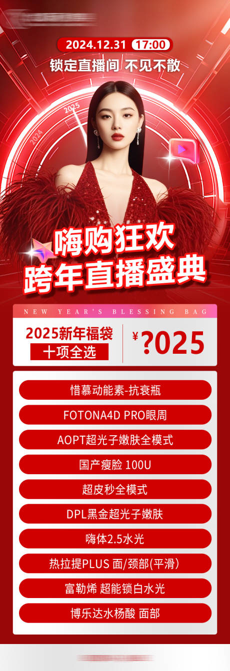 源文件下載【享設計】搜索編號：94970028227098587【醫美直播長圖】