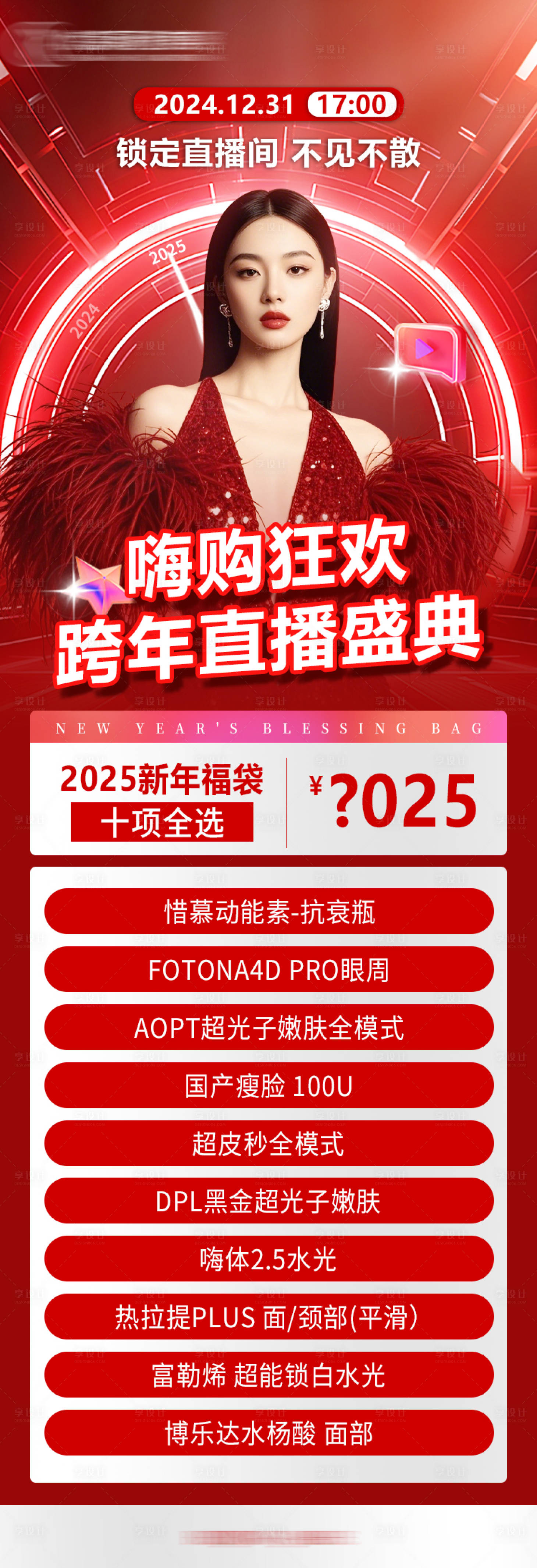 源文件下載【享設計】搜索編號：94970028227098587【醫美直播長圖】