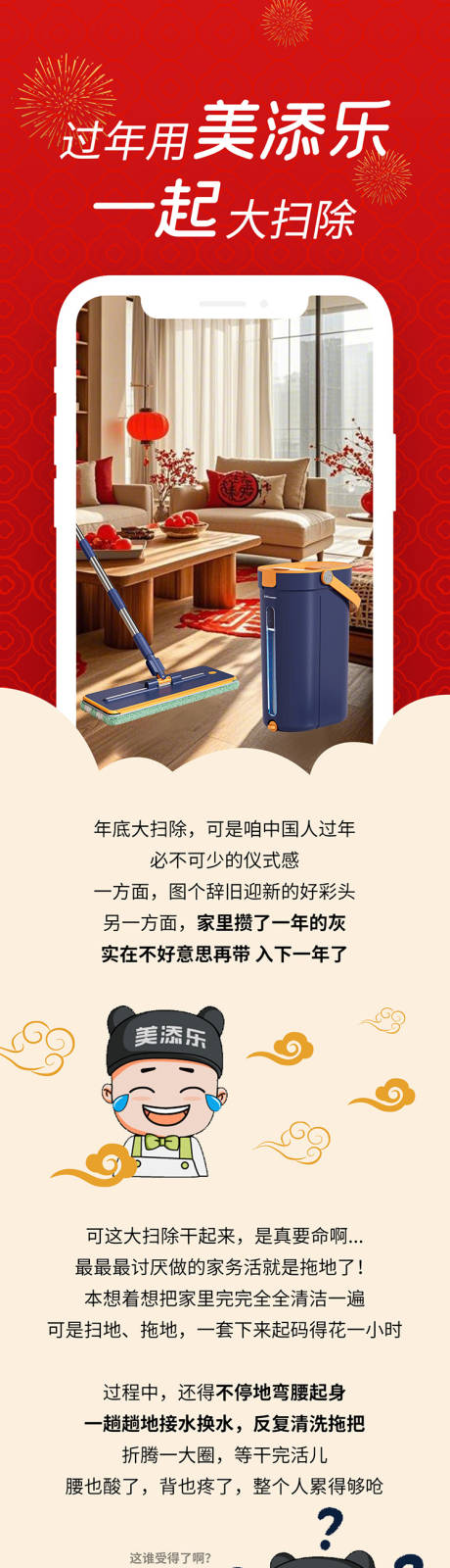 源文件下载【新年大扫除长图】编号：44590028269175970