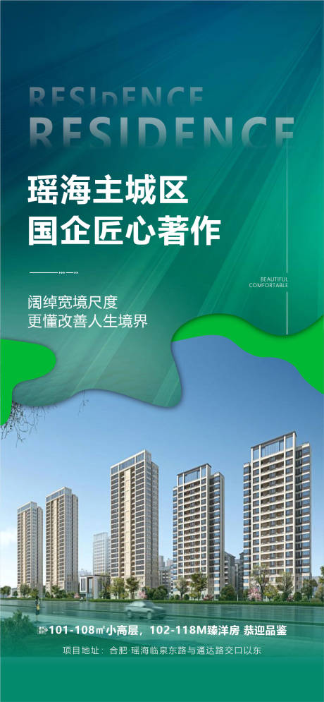 源文件下载【国企洋房海报】编号：49950028486914221