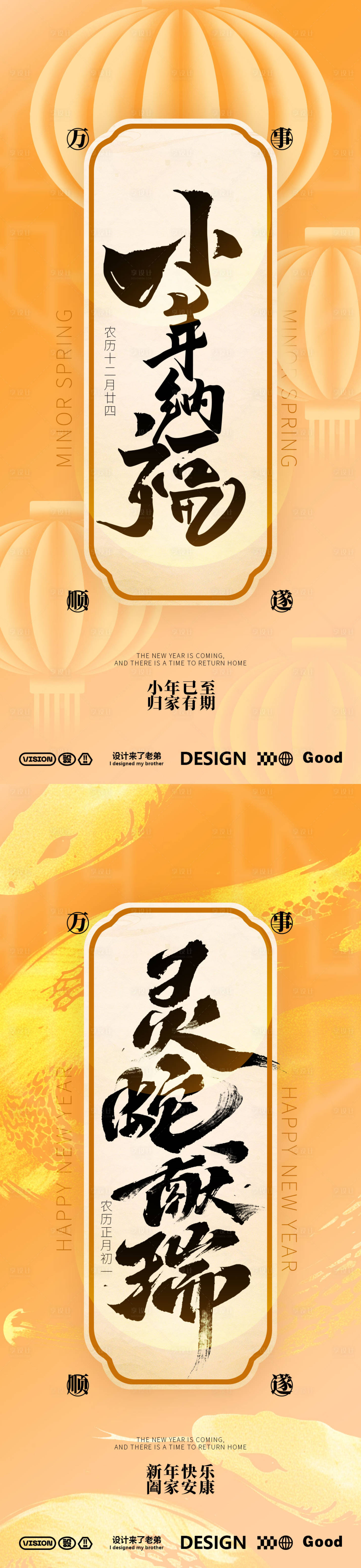 源文件下載【享設計】搜索編號：79800028321773606【小年納福海報】
