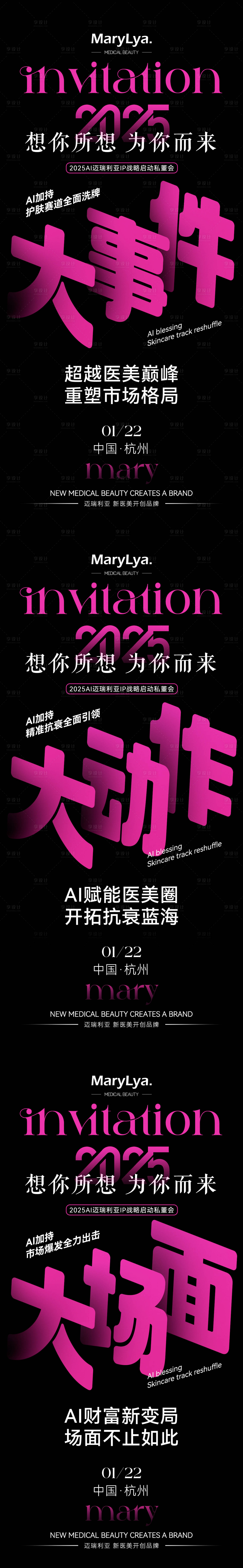 源文件下载【享设计】搜索编号：24410028331779699【活动造势海报】