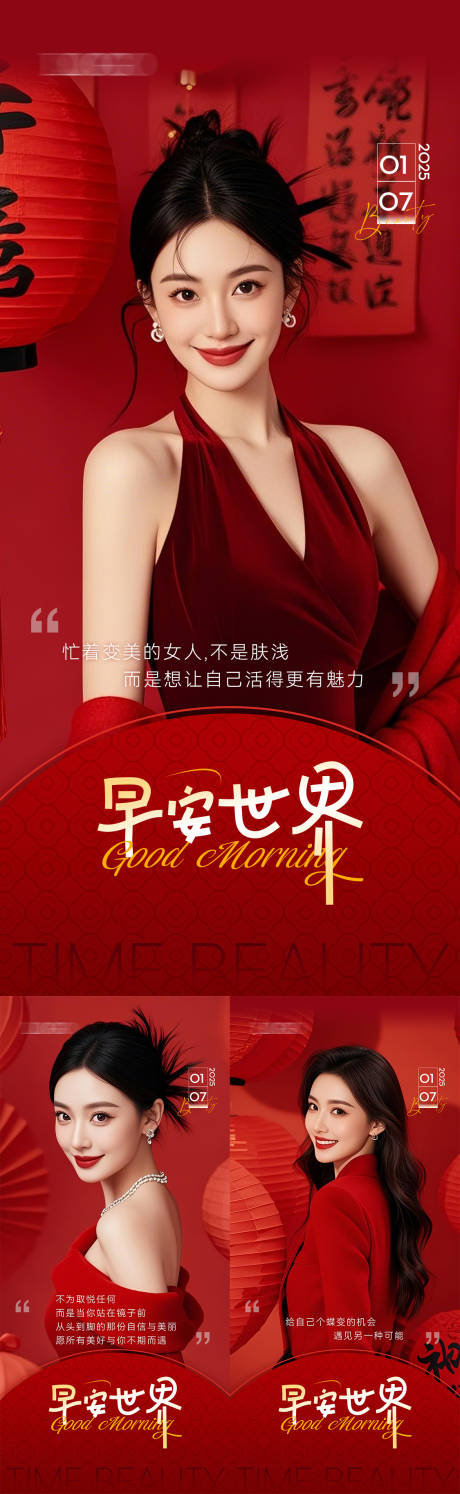 源文件下载【医美早安日签海报】编号：84380028286028515