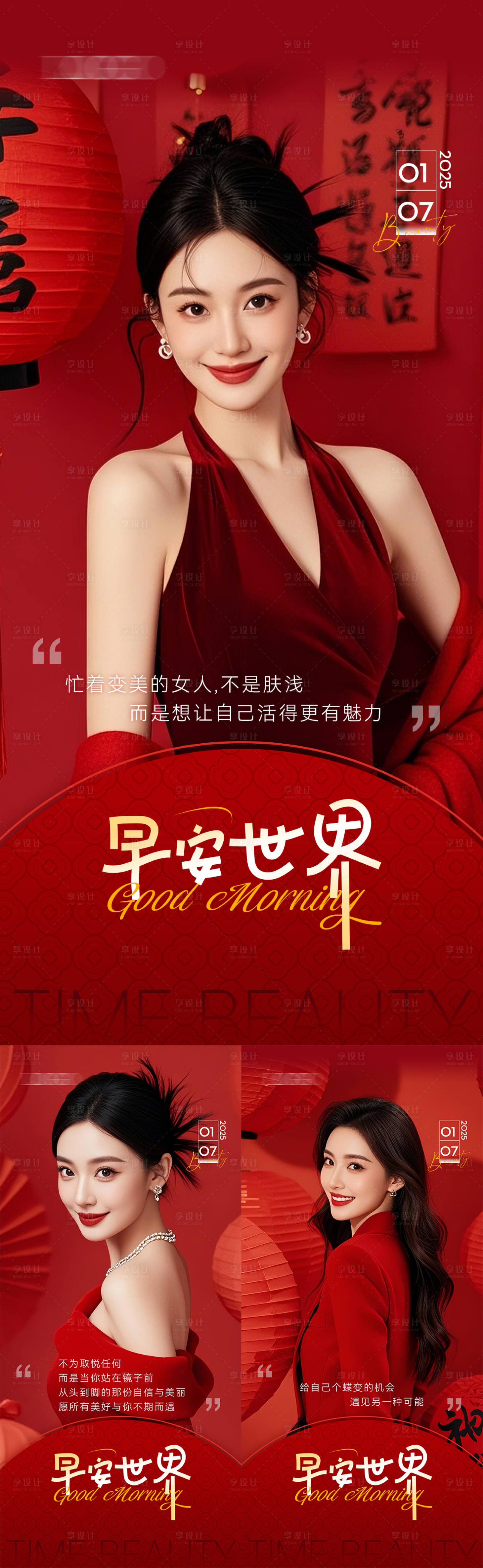 源文件下載【享設計】搜索編號：84380028286028515【醫美早安日簽海報】