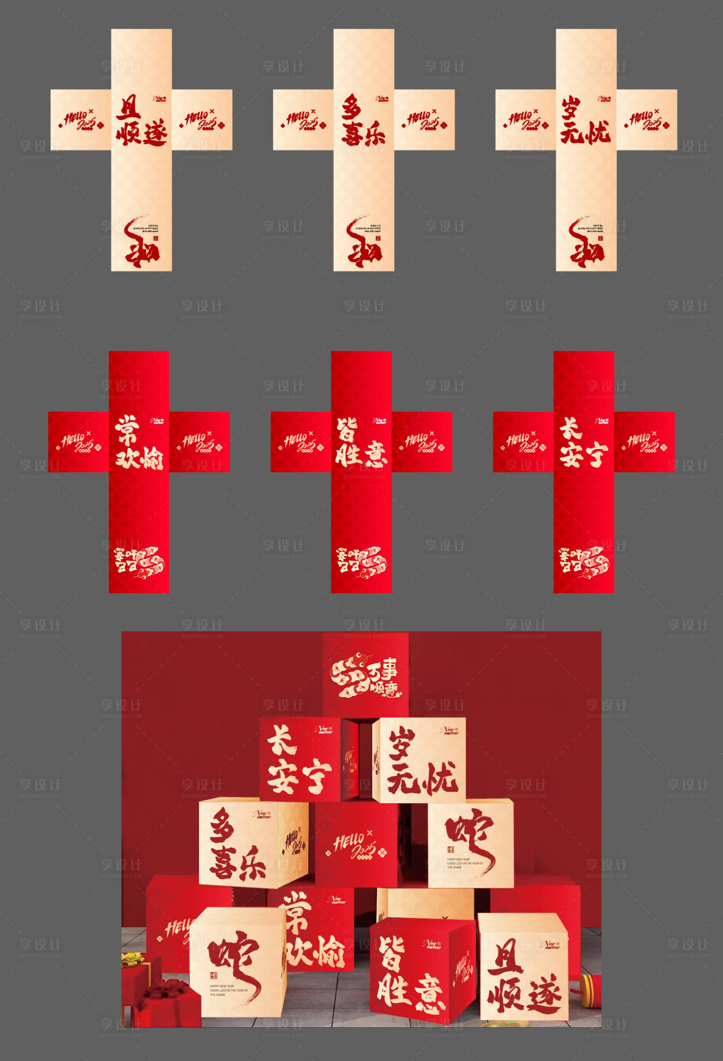 源文件下載【新春氛圍裝飾堆頭】編號：99620028264111054