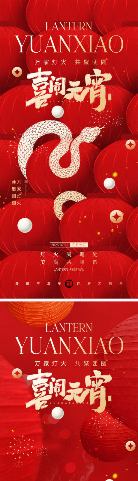 源文件下載【元宵節海報】編號：37970028577332170