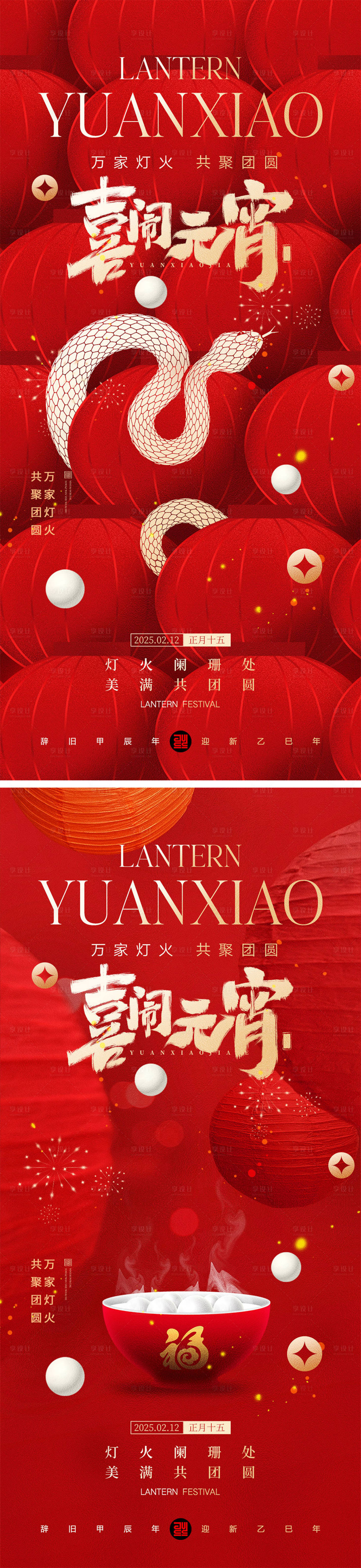 源文件下載【元宵節海報】編號：37970028577332170