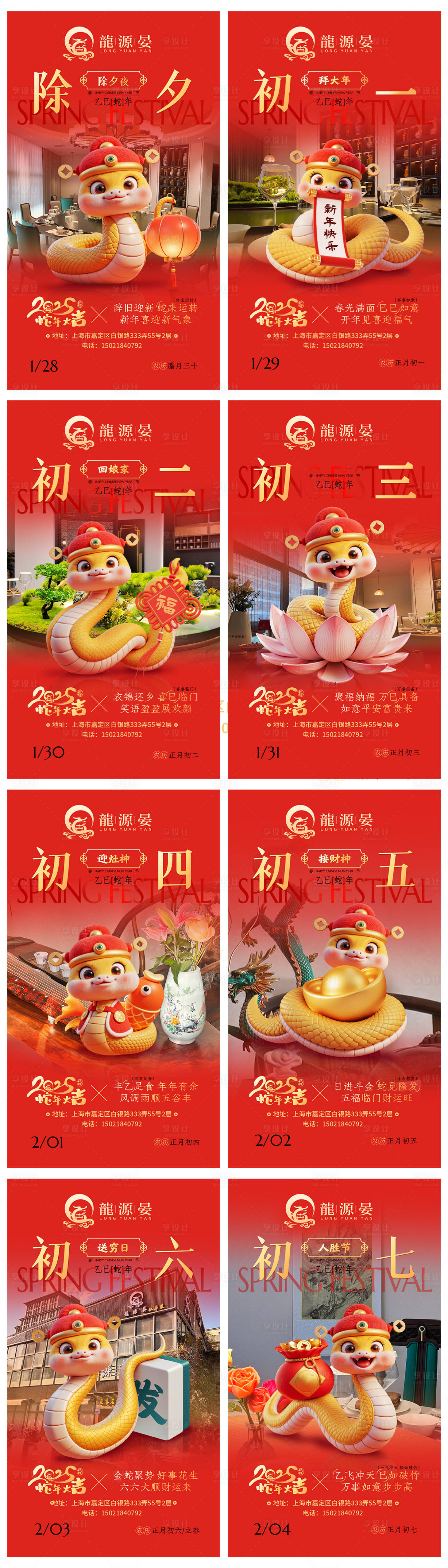 源文件下载【享设计】搜索编号：20040028551004592【新年节气H5组合】