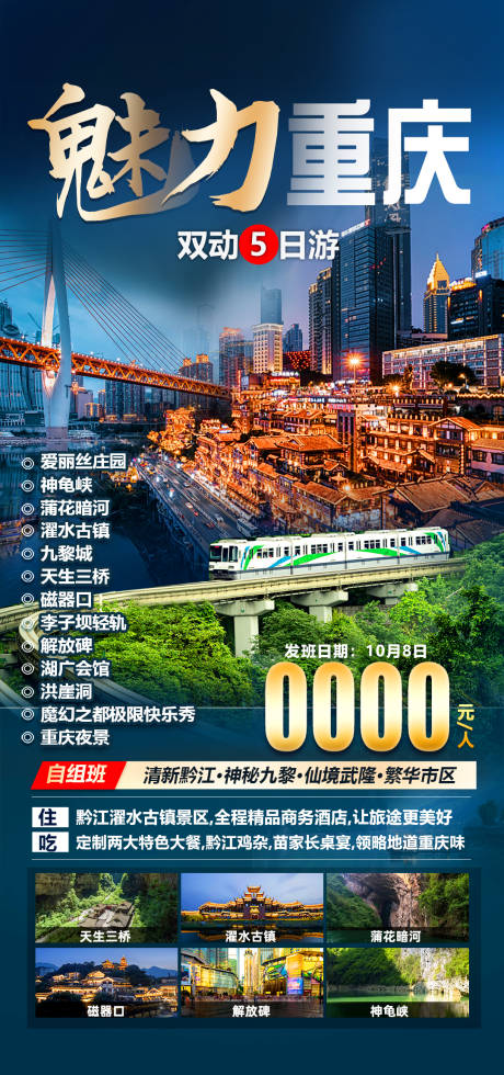 源文件下载【魅力重庆旅游海报】编号：75460028500338445