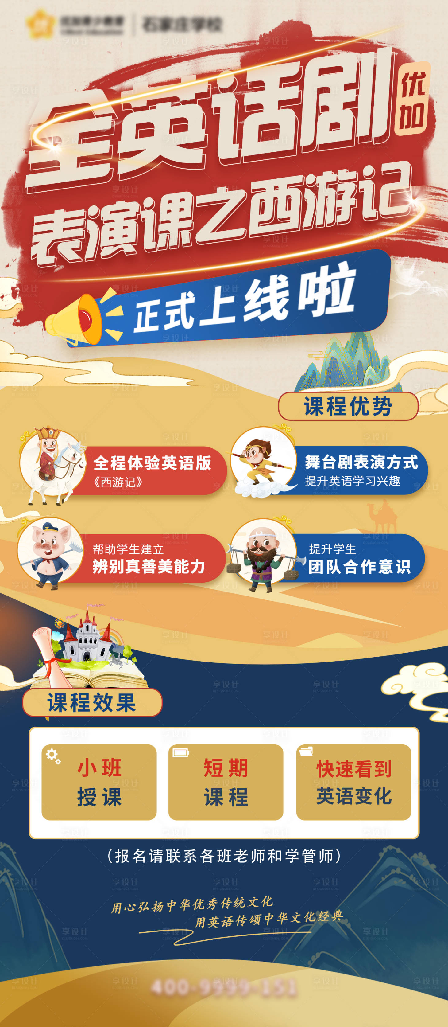 源文件下载【西游记话剧教育海报】编号：56090028404143028