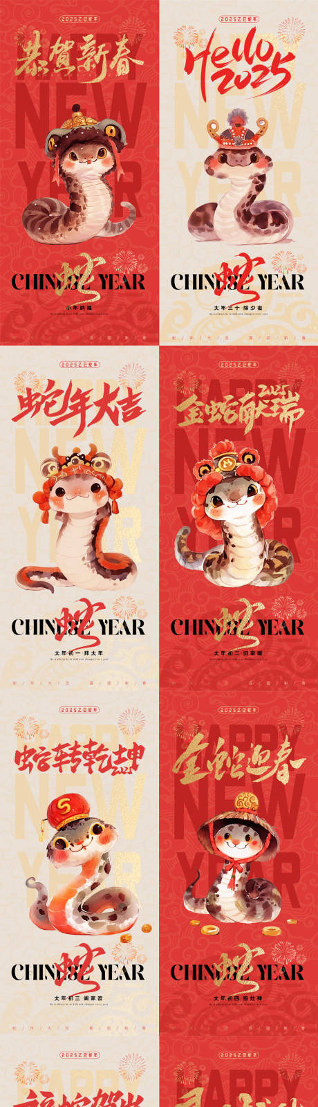 源文件下載【蛇年春節節日海報】編號：70740028384242552
