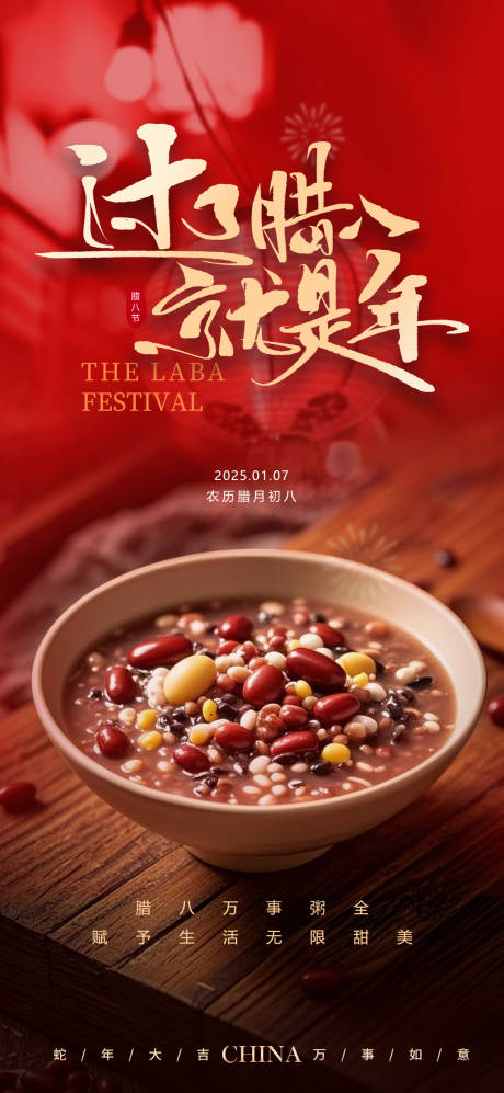 源文件下载【享设计】搜索编号：85460028204515572【腊八节新年海报】