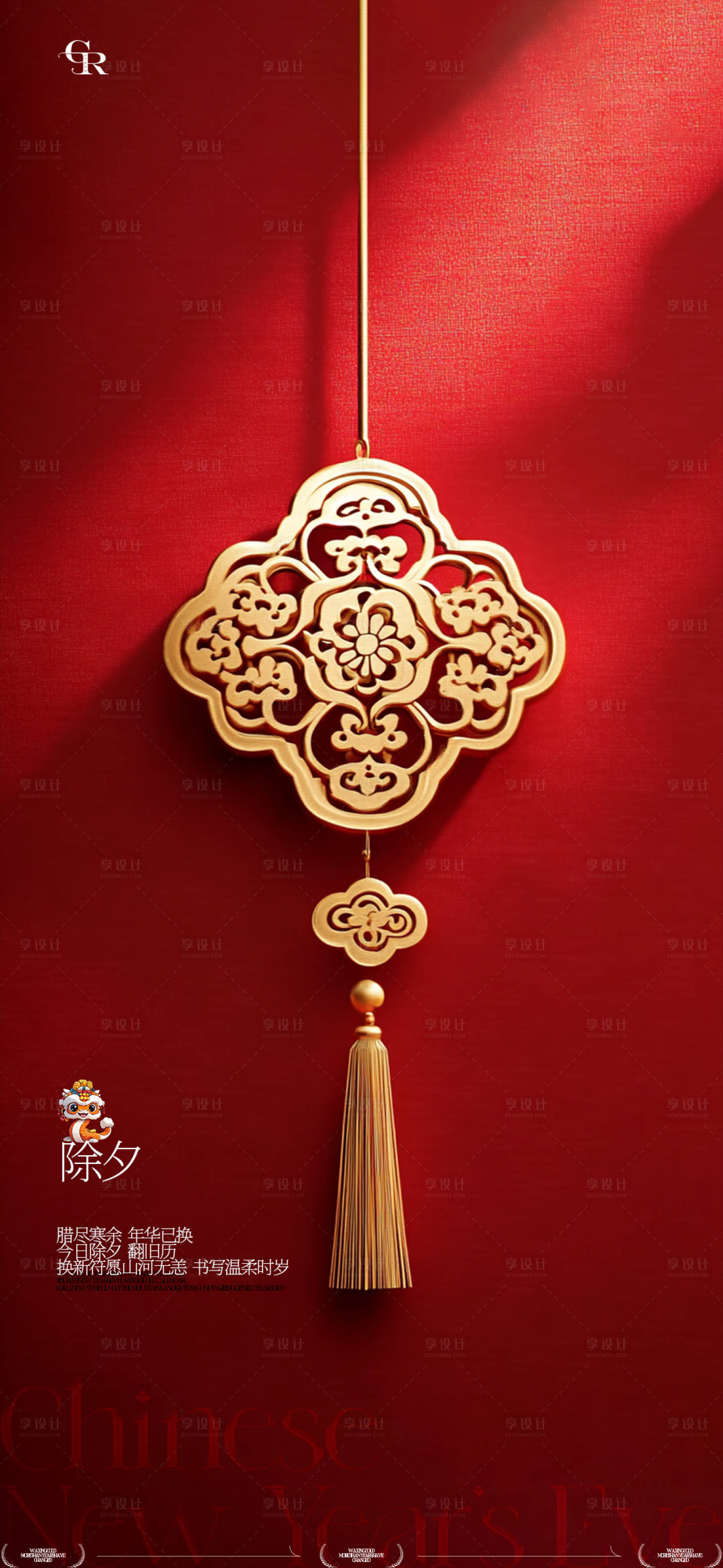 源文件下载【享设计】搜索编号：52250028375207990【除夕新年稿】