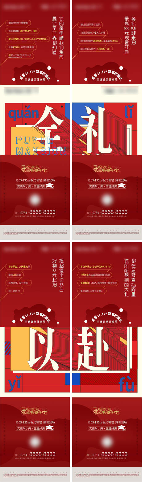 源文件下載【雙十一四宮格地產海報】編號：79670028364909565