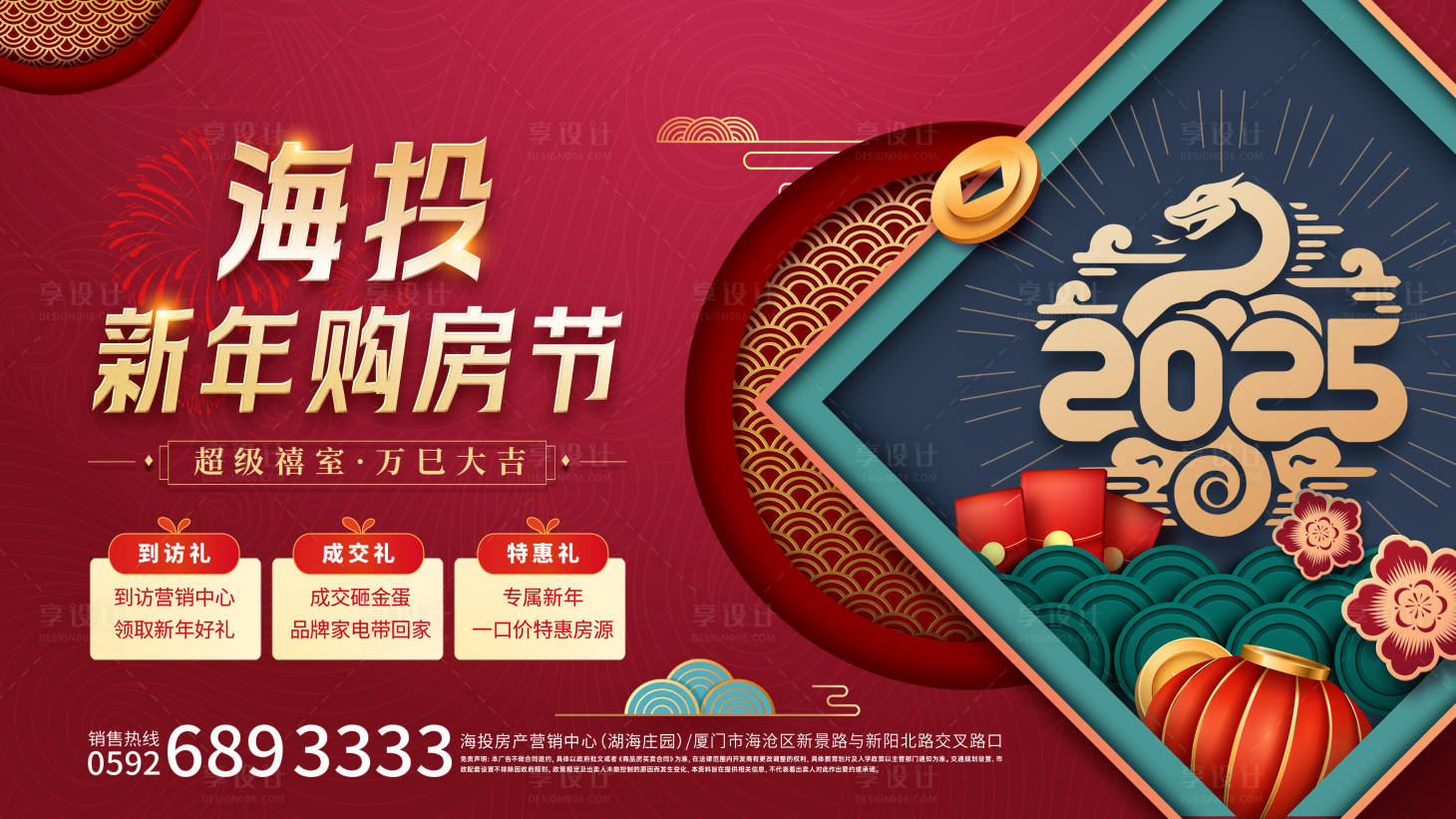 源文件下载【享设计】搜索编号：96960028292507352【新春购房节海报展板】