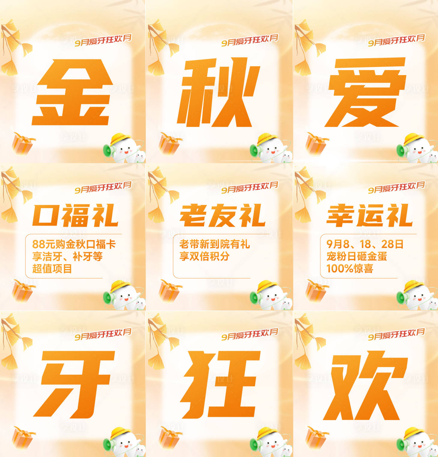 源文件下載【享設計】搜索編號：51000028198006648【口腔九宮格】